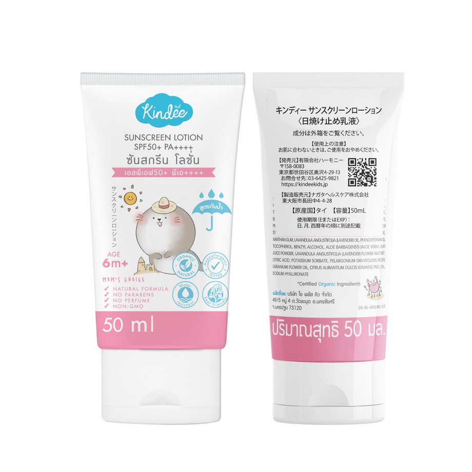 日焼け止め乳液 SPF50+ PA++++ 50ml(サンスクリーンローション)6ヶ月 日焼け止め乳液 SPF50+ PA++++ 50ml(サンスクリーンローション)6ヶ月