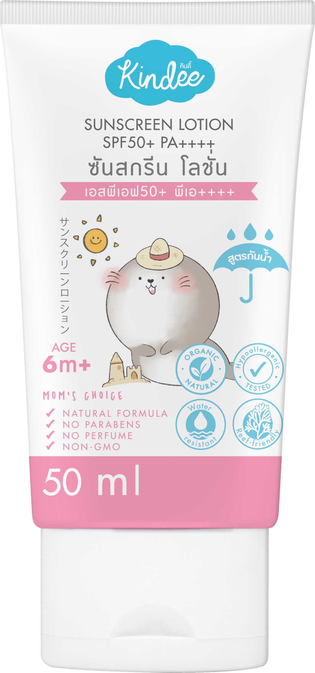 日焼け止め乳液 SPF50+ PA++++ 50ml(サンスクリーンローション)6ヶ月 日焼け止め乳液 SPF50+ PA++++ 50ml(サンスクリーンローション)6ヶ月